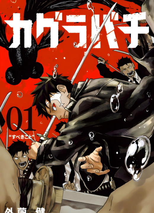 Kagurabachi漫画封面